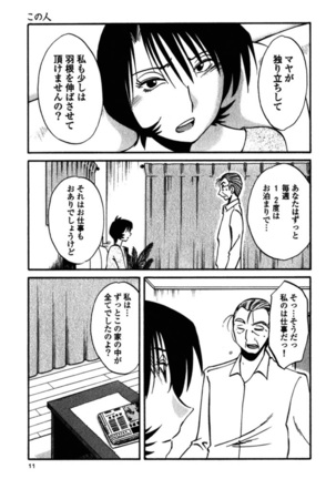 はだかのくすりゆび 3 Page #14