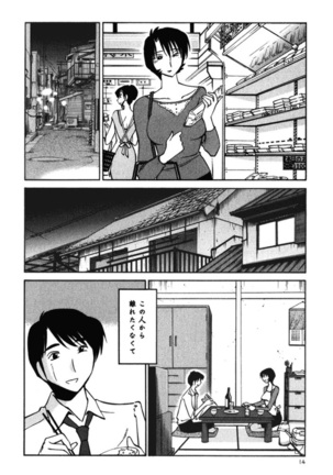 はだかのくすりゆび 3 Page #17