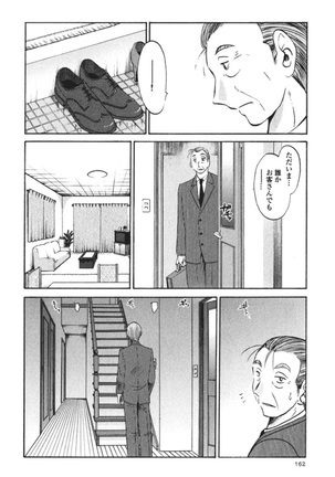 はだかのくすりゆび 3 Page #165