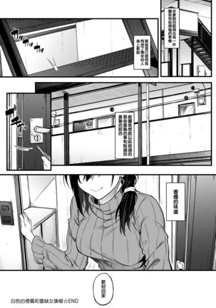 白い煙とブリム | 白色的煙霧和蕾絲女僕帽 Page #28