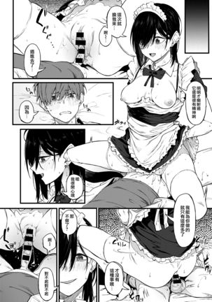 白い煙とブリム | 白色的煙霧和蕾絲女僕帽 Page #20