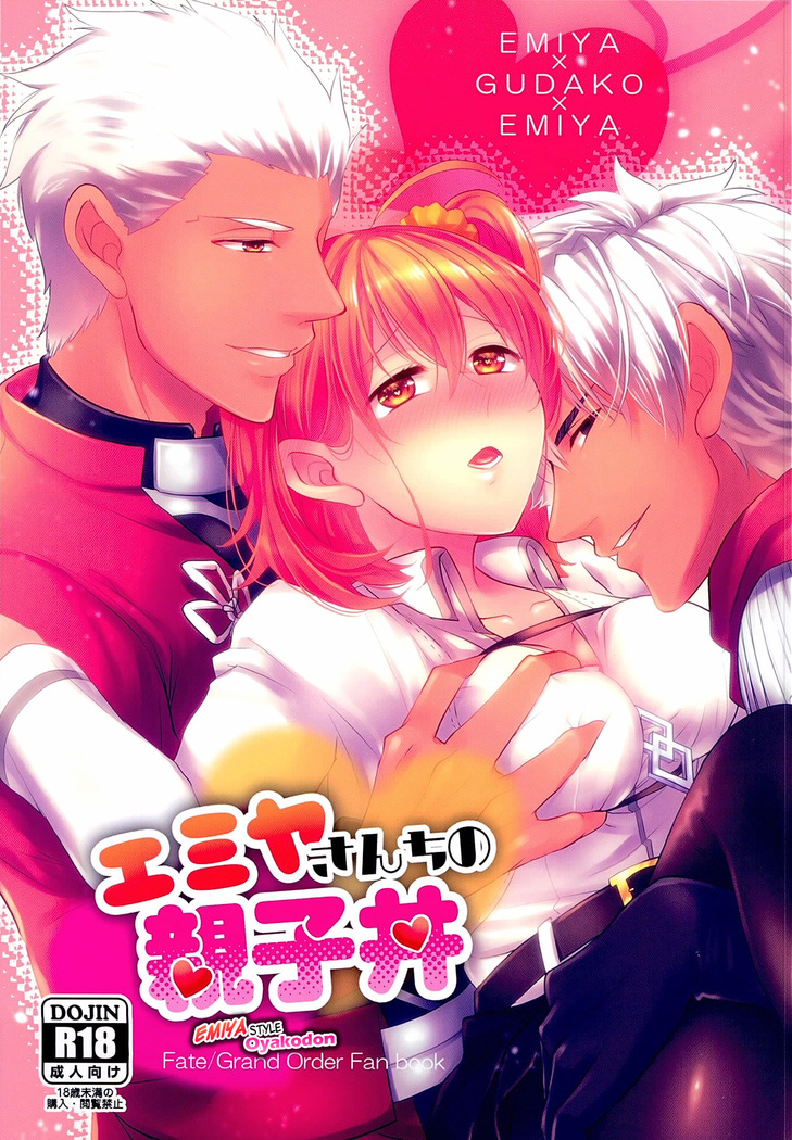 Emiya-san-chi no Oyakodon english biribiri