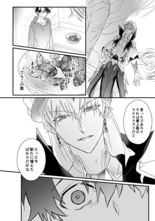 Hitokukoku Page #76