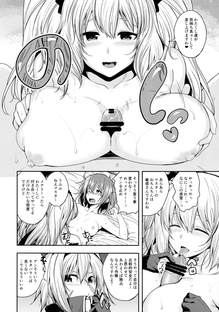 Master ni Haetemite Itadakimashita