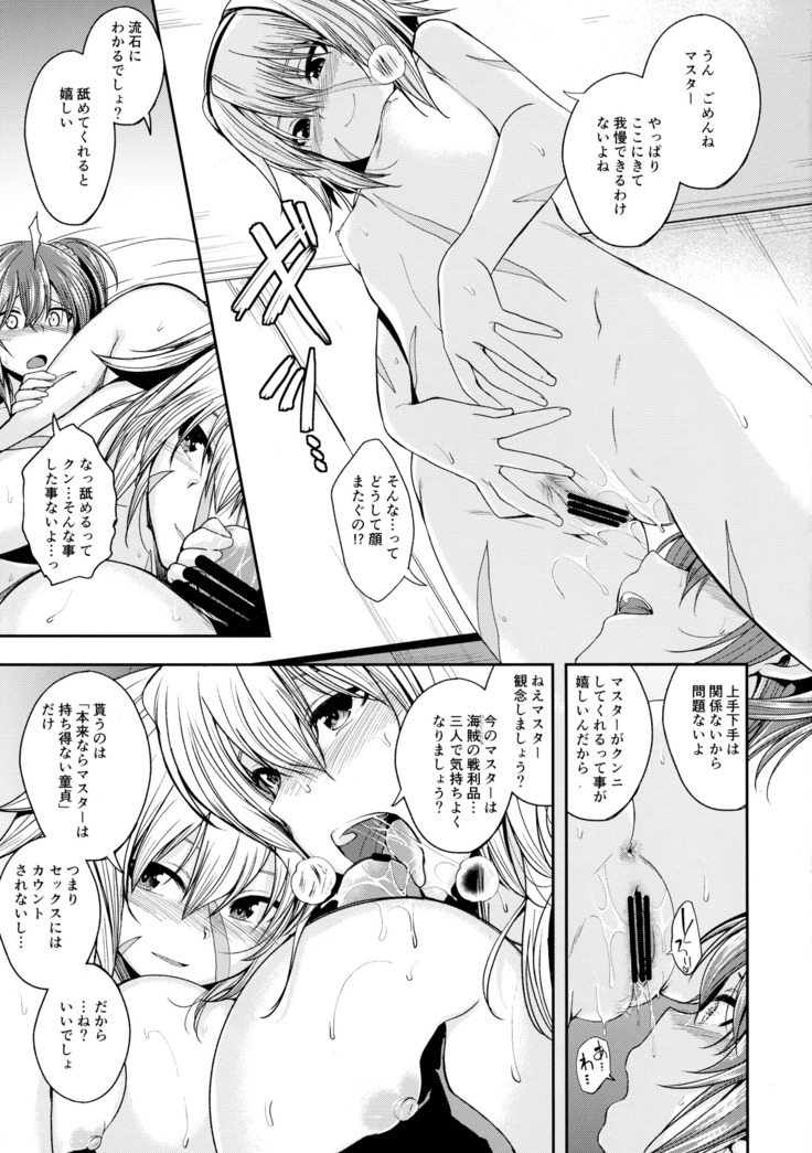 Master ni Haetemite Itadakimashita