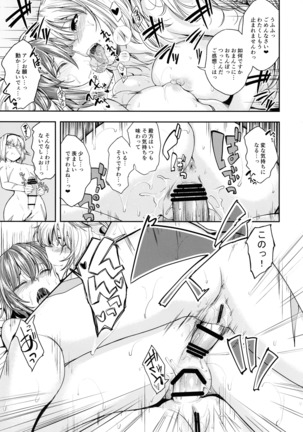Master ni Haetemite Itadakimashita Page #17