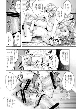 Master ni Haetemite Itadakimashita Page #18