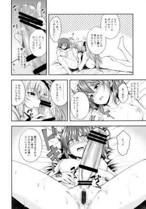 Master ni Haetemite Itadakimashita Page #14