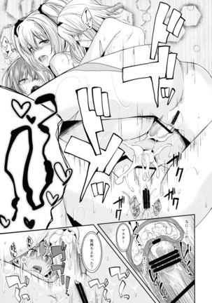 Master ni Haetemite Itadakimashita Page #21