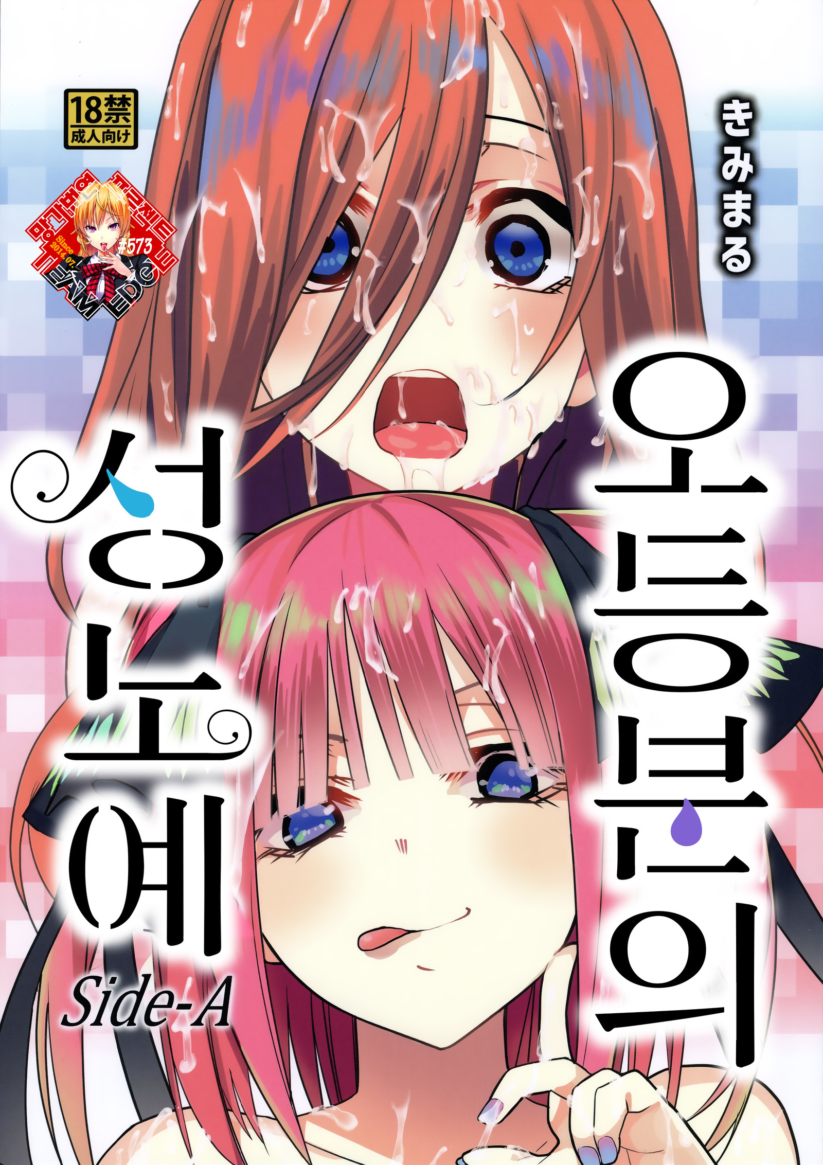 Gotoubun no Seidorei Side-A | 오등분의 성노예 Side-A - Korean - gotoubun no  hanayome Hentai