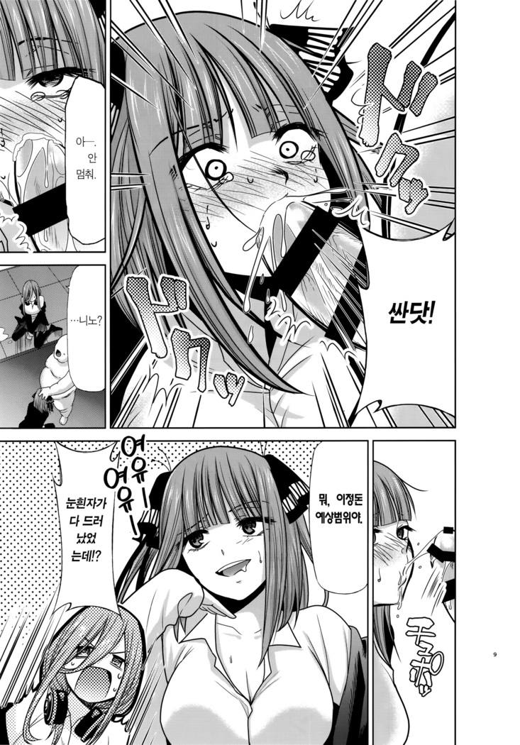 Gotoubun no Seidorei Side-A | 오등분의 성노예 Side-A
