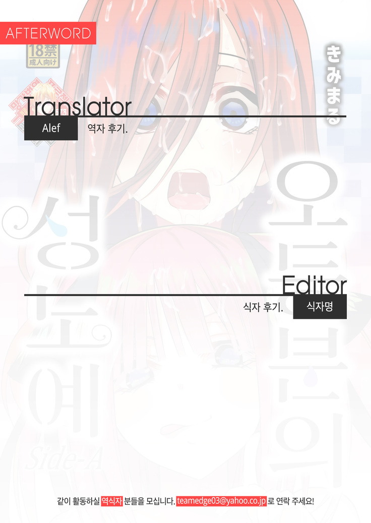 Gotoubun no Seidorei Side-A | 오등분의 성노예 Side-A