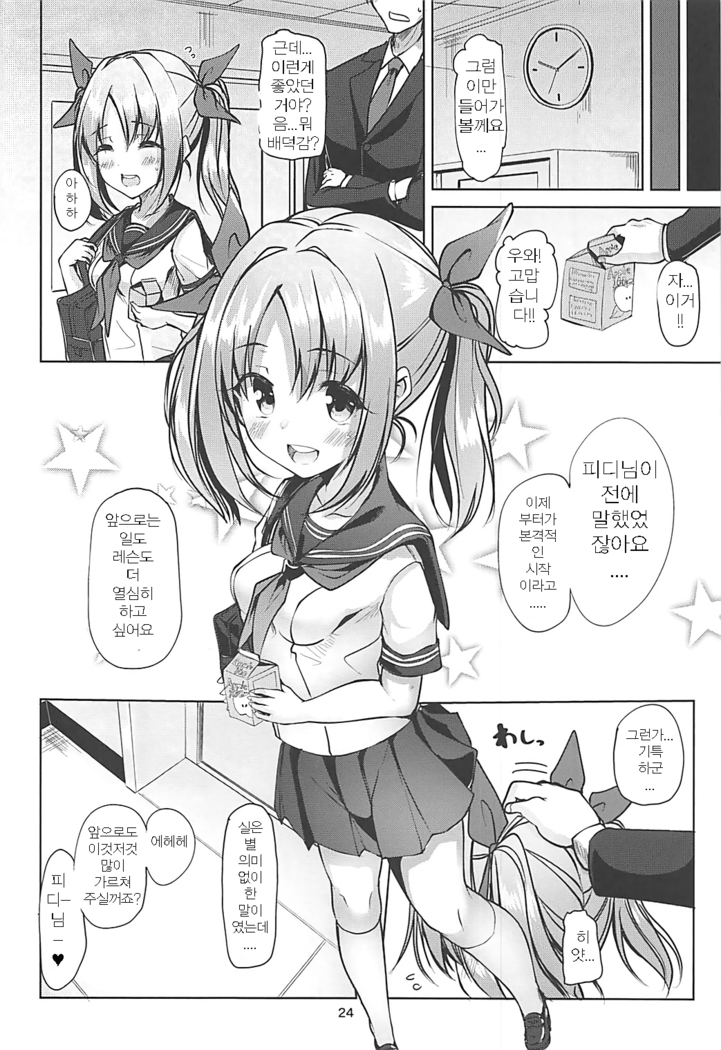 Kana Kana Paipai