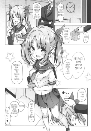 Kana Kana Paipai Page #23