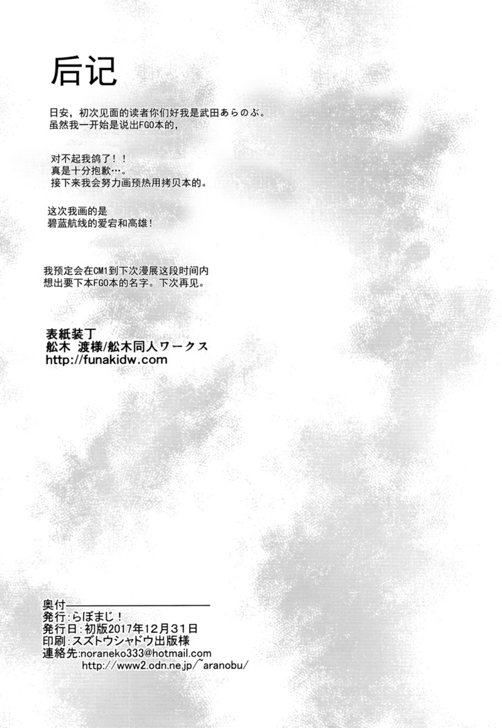 Atago to Takao no Icharabu Yasensei Katsu Alternative