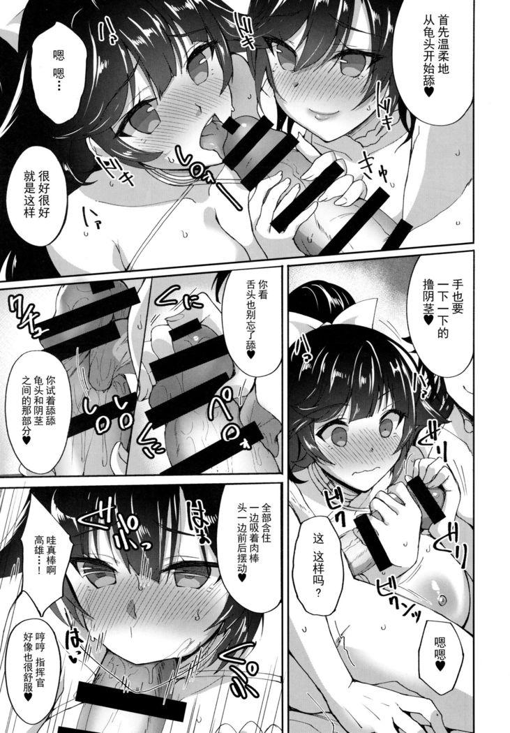 Atago to Takao no Icharabu Yasensei Katsu Alternative