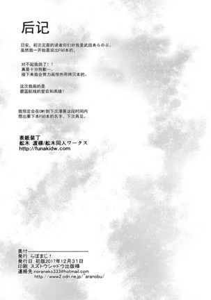 Atago to Takao no Icharabu Yasensei Katsu Alternative - Page 26