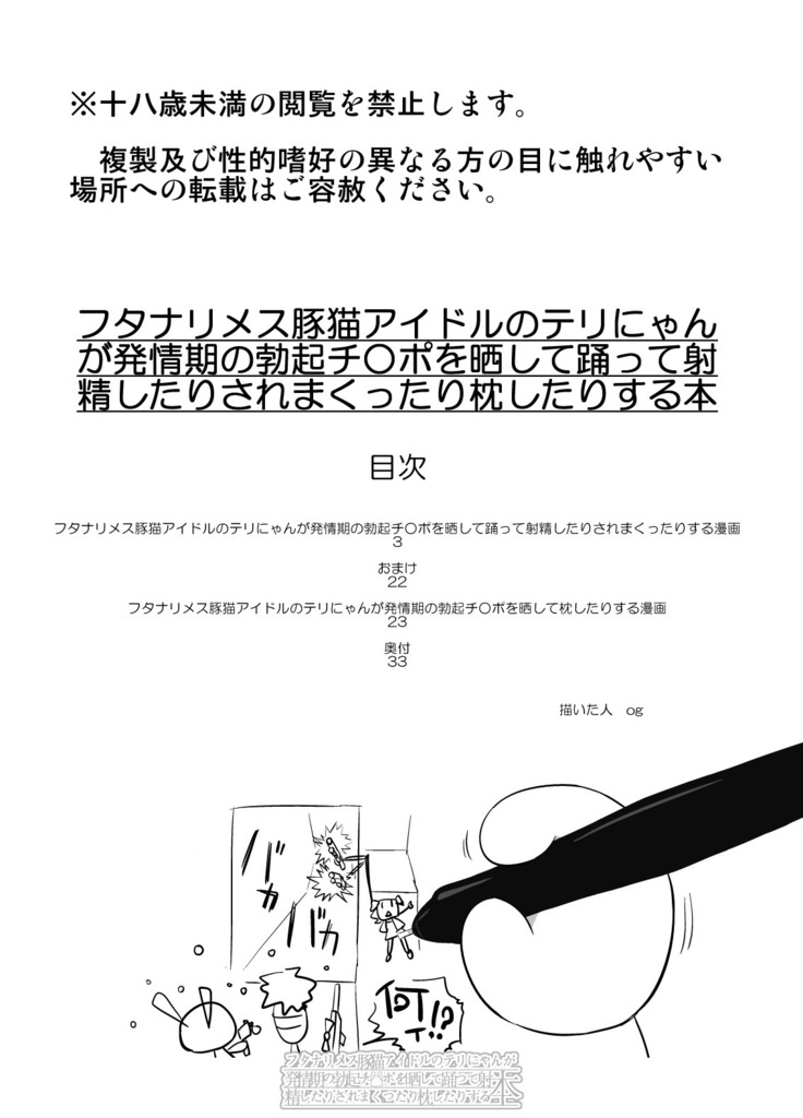 フタナリメス豚猫アイドルのテリにゃんが発情期の勃起チ○ポを晒して踊って射精したりされまくったり枕したりする本