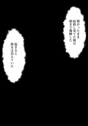 Share ni Naranai Eroi Hanashi / Onakin 30-nichime ni Deatta Onna Yuurei Page #72