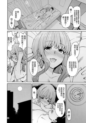 Iraira P to Kawaisou na Kirarin Page #28