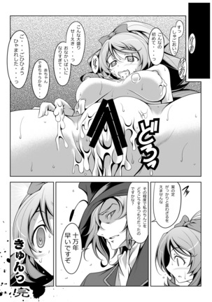 ゆうゆうアメアメイジンジング Page #23