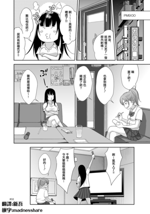 Yuna-chan no Ichinichi | 優奈醬的一日 Page #32