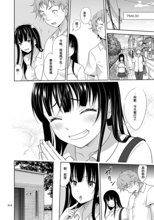 Yuna-chan no Ichinichi | 優奈醬的一日 Page #14