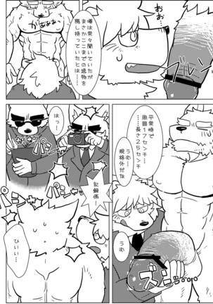 Shiratani-san wa xxxx ga Dekkai! - Page 6