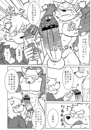 Shiratani-san wa xxxx ga Dekkai! - Page 8