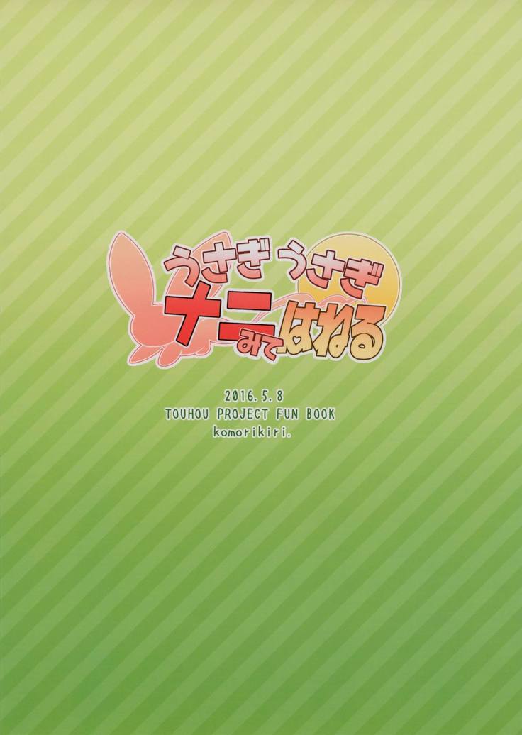Usagi Usagi Nani Mite Haneru  The Bunnies Won't Stop Hopping