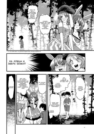 Usagi Usagi Nani Mite Haneru  The Bunnies Won't Stop Hopping Page #14