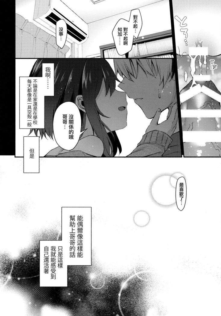 Nandemo Yasashiku Ukeirete Kureru Imouto 2