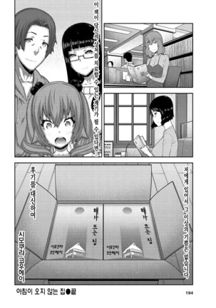 Asa no Konai Ie - Page 196