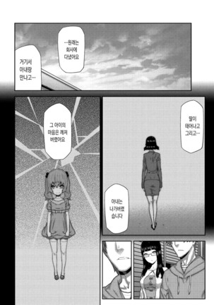 Asa no Konai Ie - Page 100