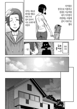 Asa no Konai Ie - Page 192