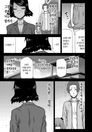 Asa no Konai Ie - Page 185