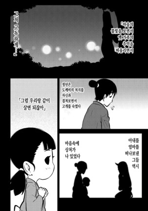 Asa no Konai Ie - Page 154