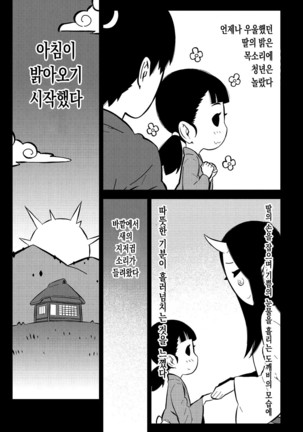 Asa no Konai Ie - Page 155