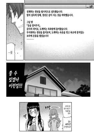 Asa no Konai Ie - Page 72