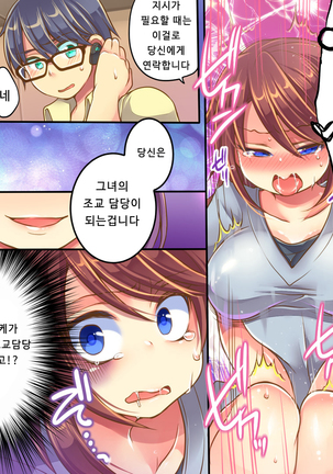 Ore no Choukyou Gakari | 나의 조교 담당 - Page 16