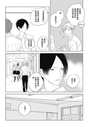 Mihanada Pectolite | 水色海纹石 Ch. 1-3 Page #90