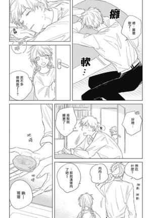 Mihanada Pectolite | 水色海纹石 Ch. 1-3 Page #92