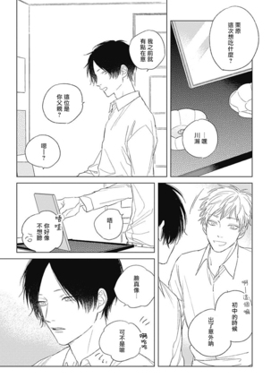 Mihanada Pectolite | 水色海纹石 Ch. 1-3 Page #82