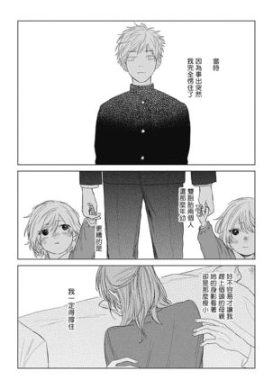 Mihanada Pectolite | 水色海纹石 Ch. 1-3 Page #81