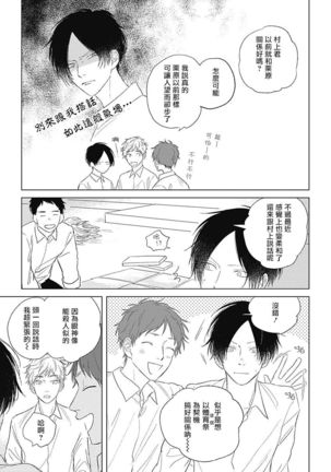 Mihanada Pectolite | 水色海纹石 Ch. 1-3 Page #87