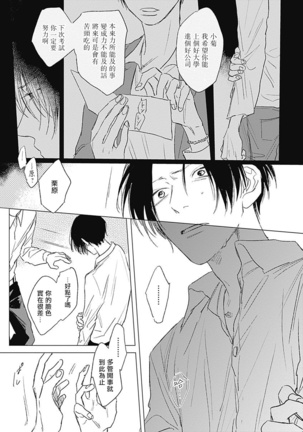 Mihanada Pectolite | 水色海纹石 Ch. 1-3 Page #32