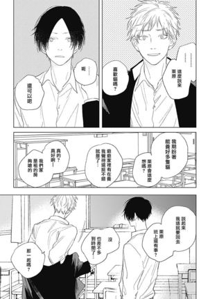 Mihanada Pectolite | 水色海纹石 Ch. 1-3 Page #113