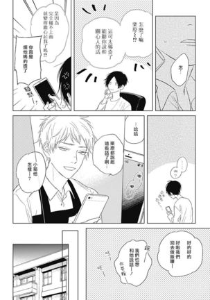 Mihanada Pectolite | 水色海纹石 Ch. 1-3 Page #96