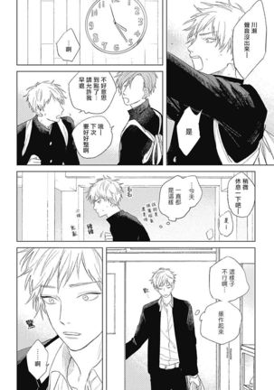 Mihanada Pectolite | 水色海纹石 Ch. 1-3 - Page 104