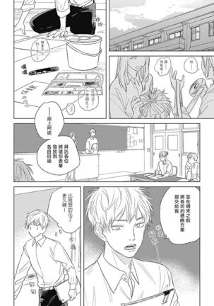 Mihanada Pectolite | 水色海纹石 Ch. 1-3 - Page 85